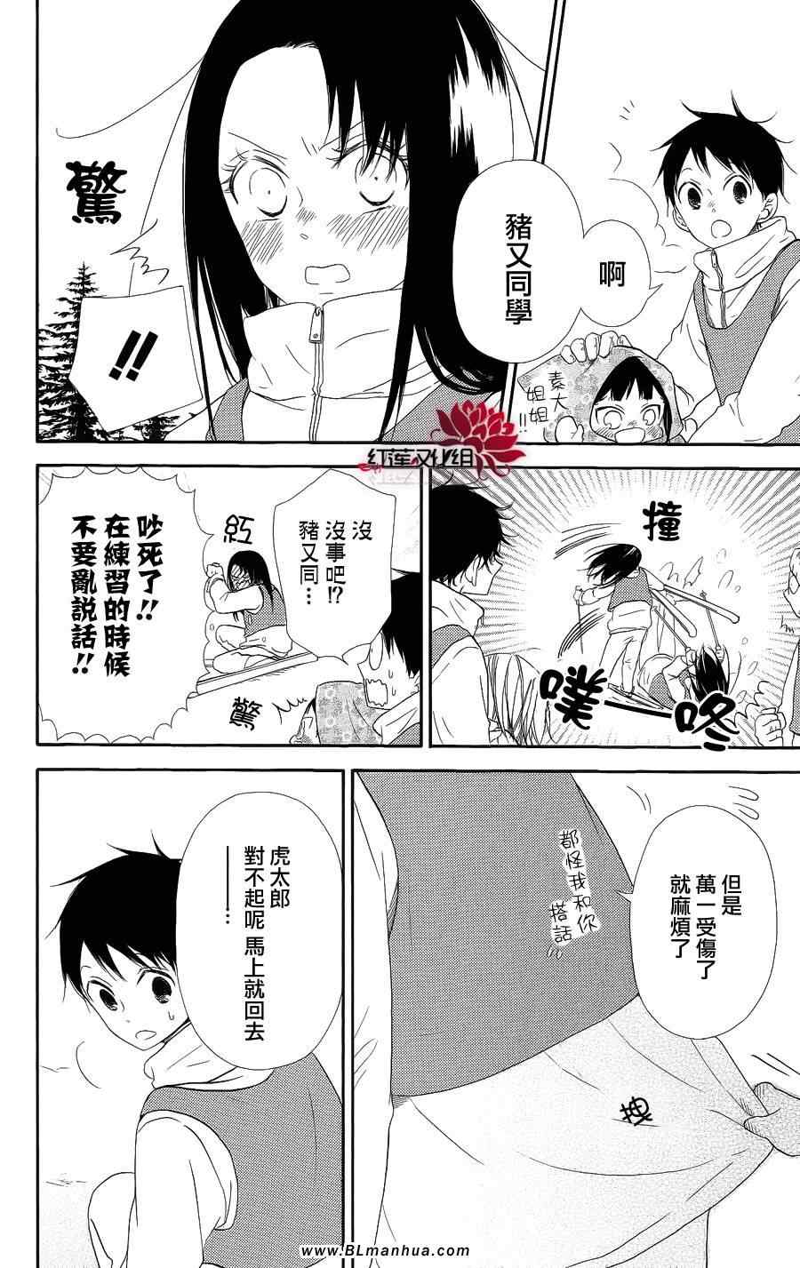 《学园奶爸》漫画 18集