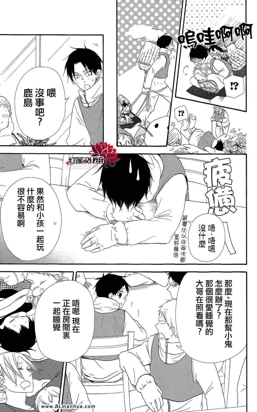 《学园奶爸》漫画 18集