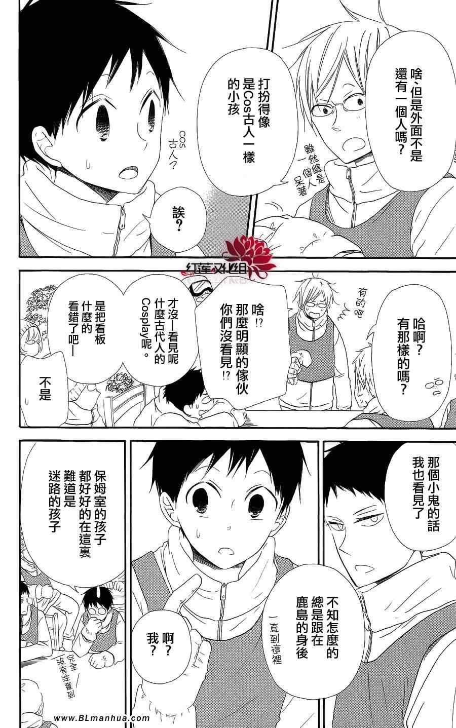 《学园奶爸》漫画 18集