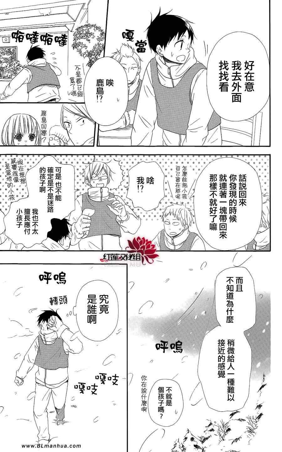 《学园奶爸》漫画 18集