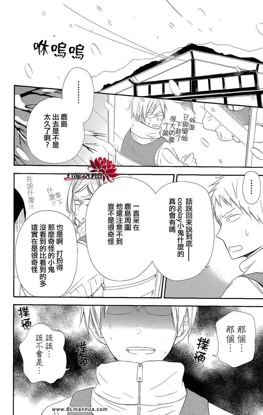 《学园奶爸》漫画 18集