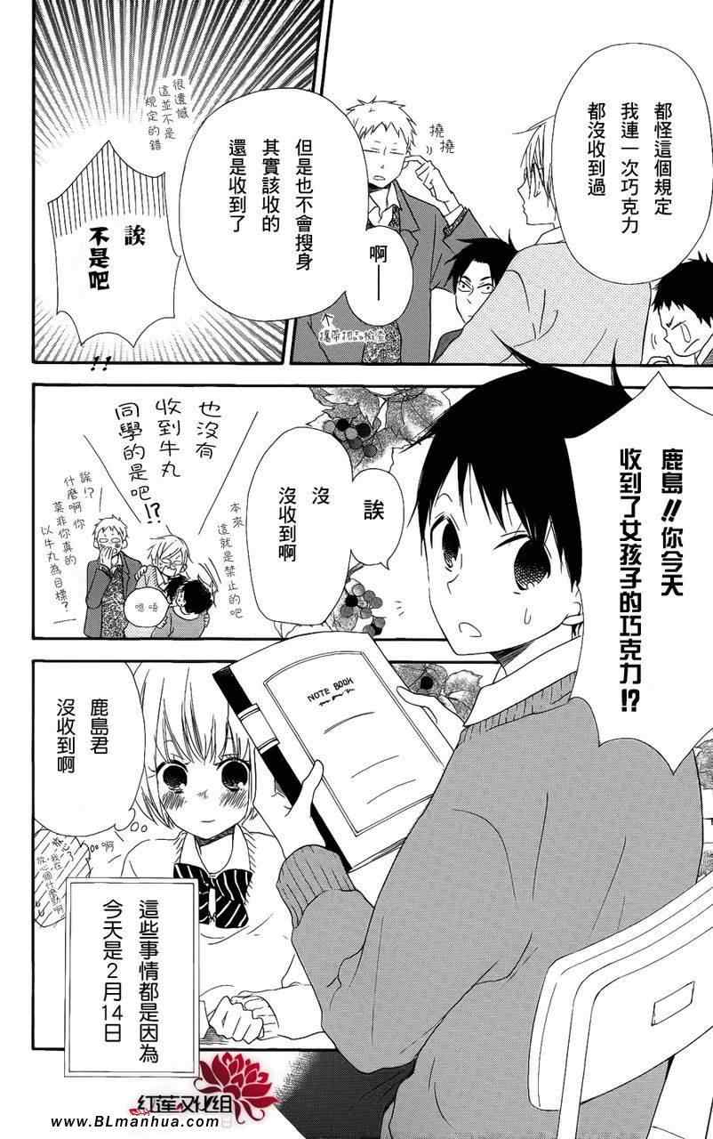 《学园奶爸》漫画 17集