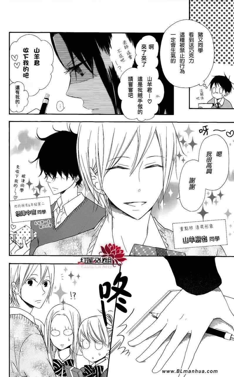 《学园奶爸》漫画 17集