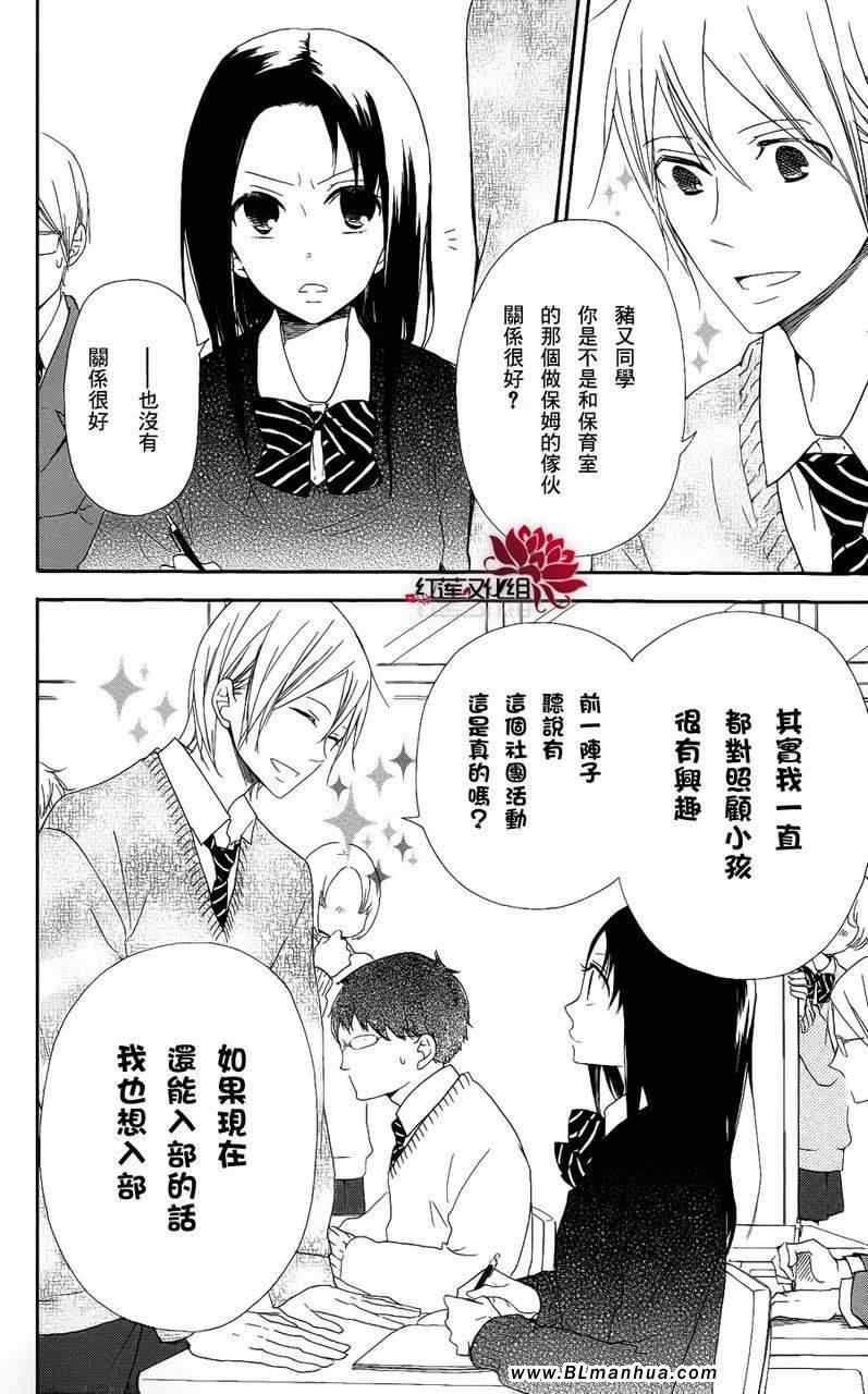 《学园奶爸》漫画 17集