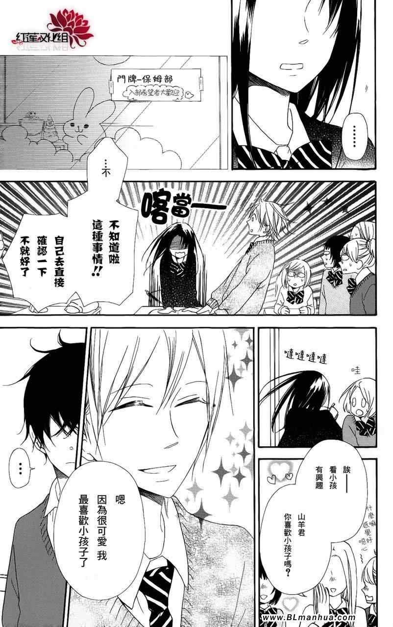 《学园奶爸》漫画 17集