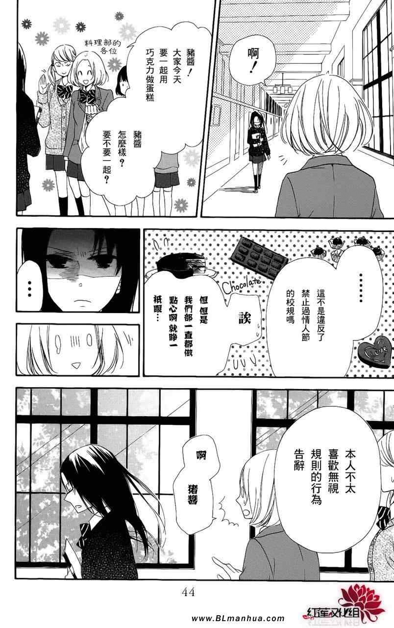 《学园奶爸》漫画 17集