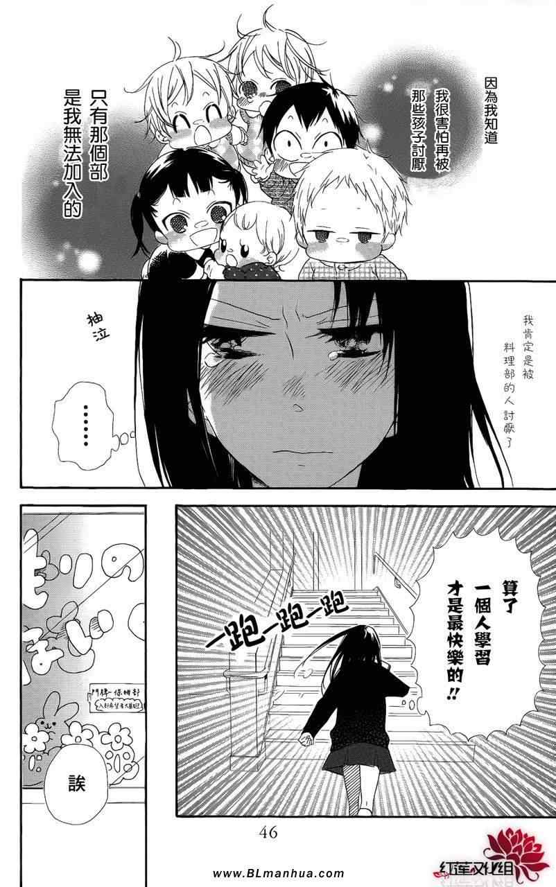 《学园奶爸》漫画 17集