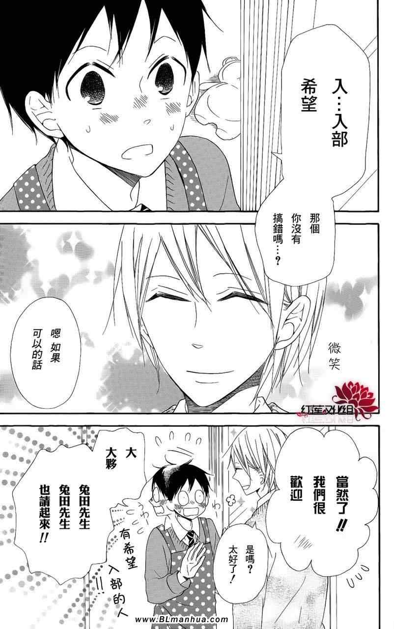 《学园奶爸》漫画 17集