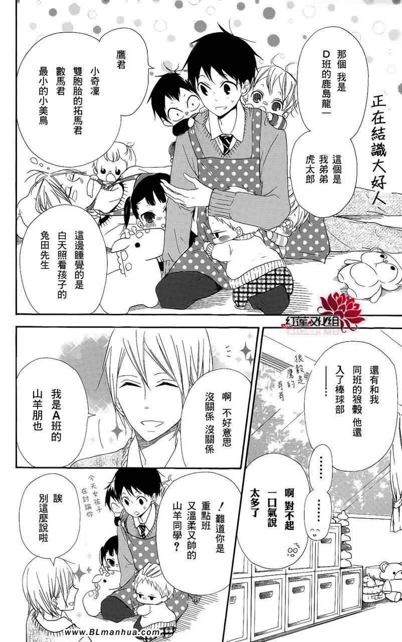 《学园奶爸》漫画 17集