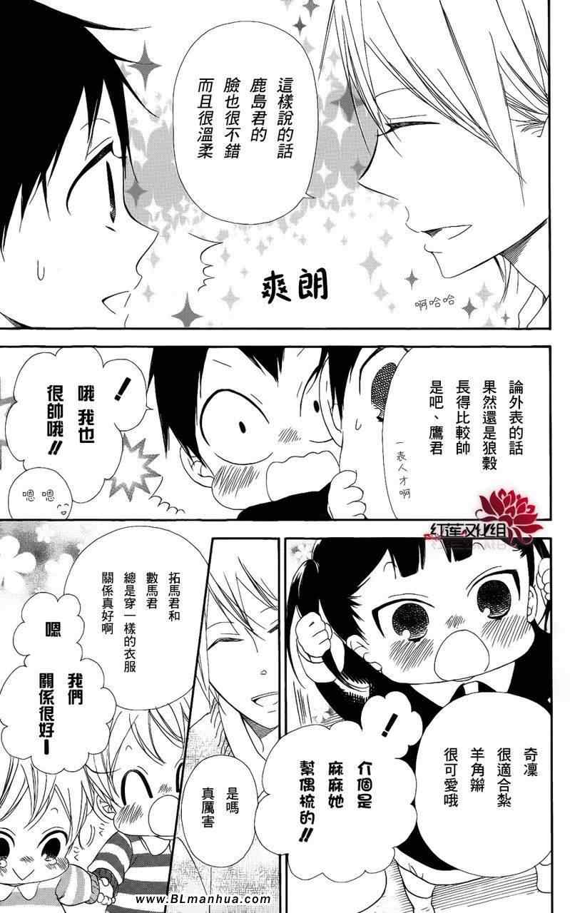 《学园奶爸》漫画 17集