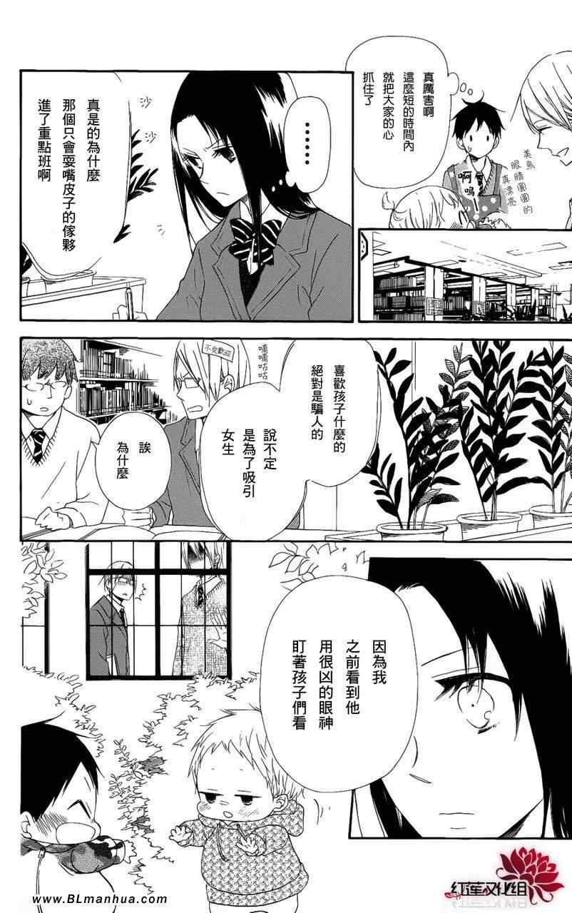 《学园奶爸》漫画 17集