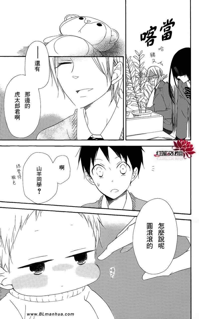 《学园奶爸》漫画 17集