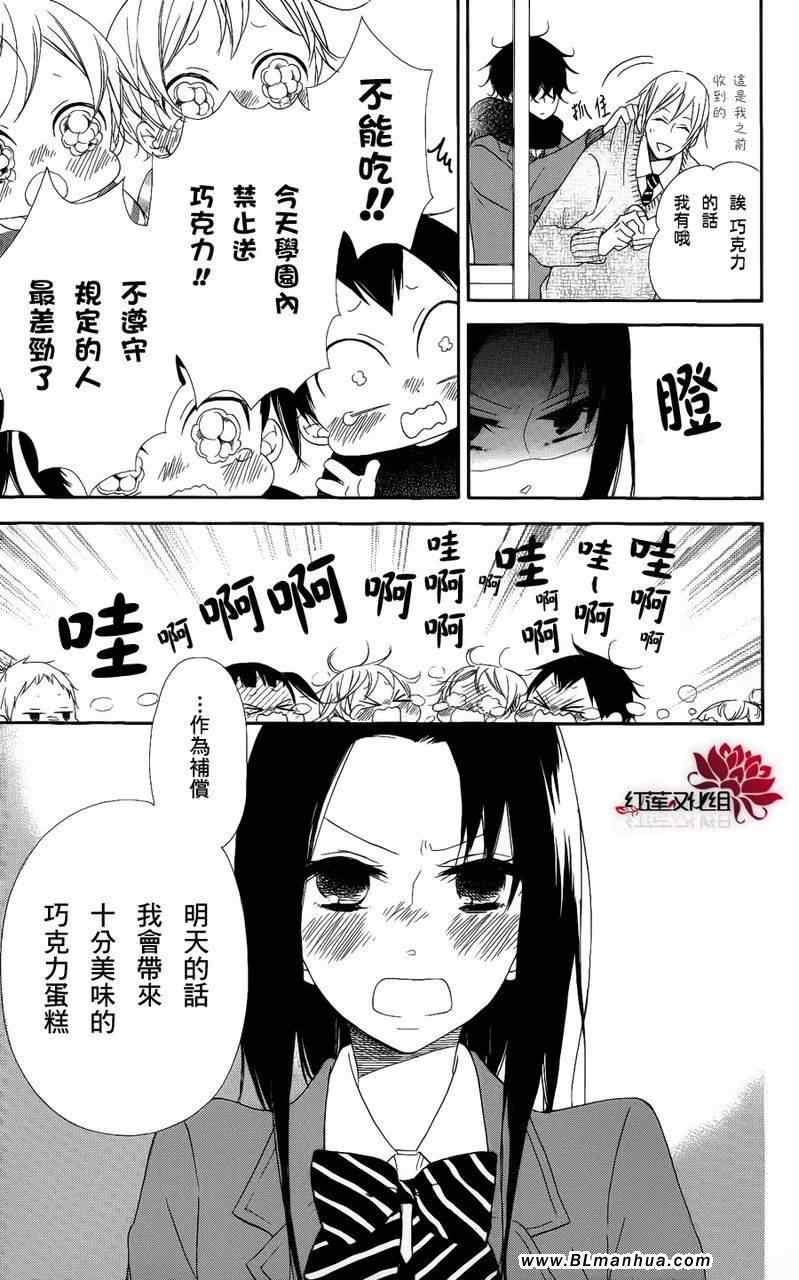 《学园奶爸》漫画 17集