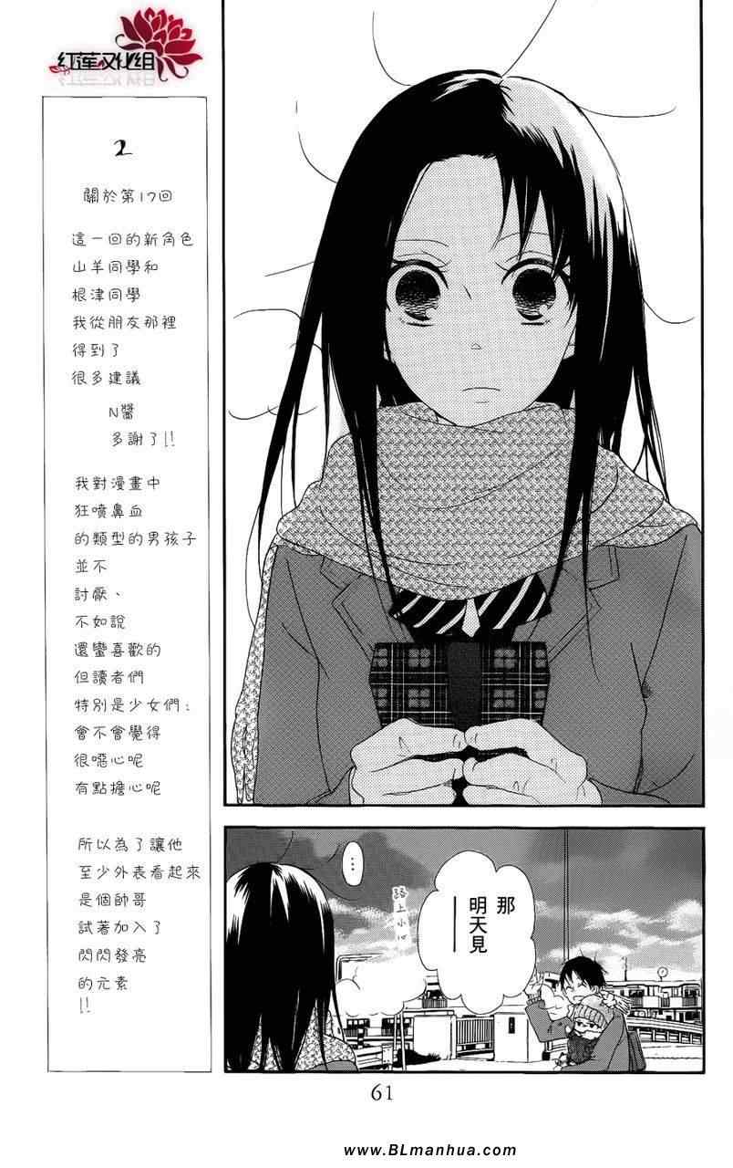 《学园奶爸》漫画 17集