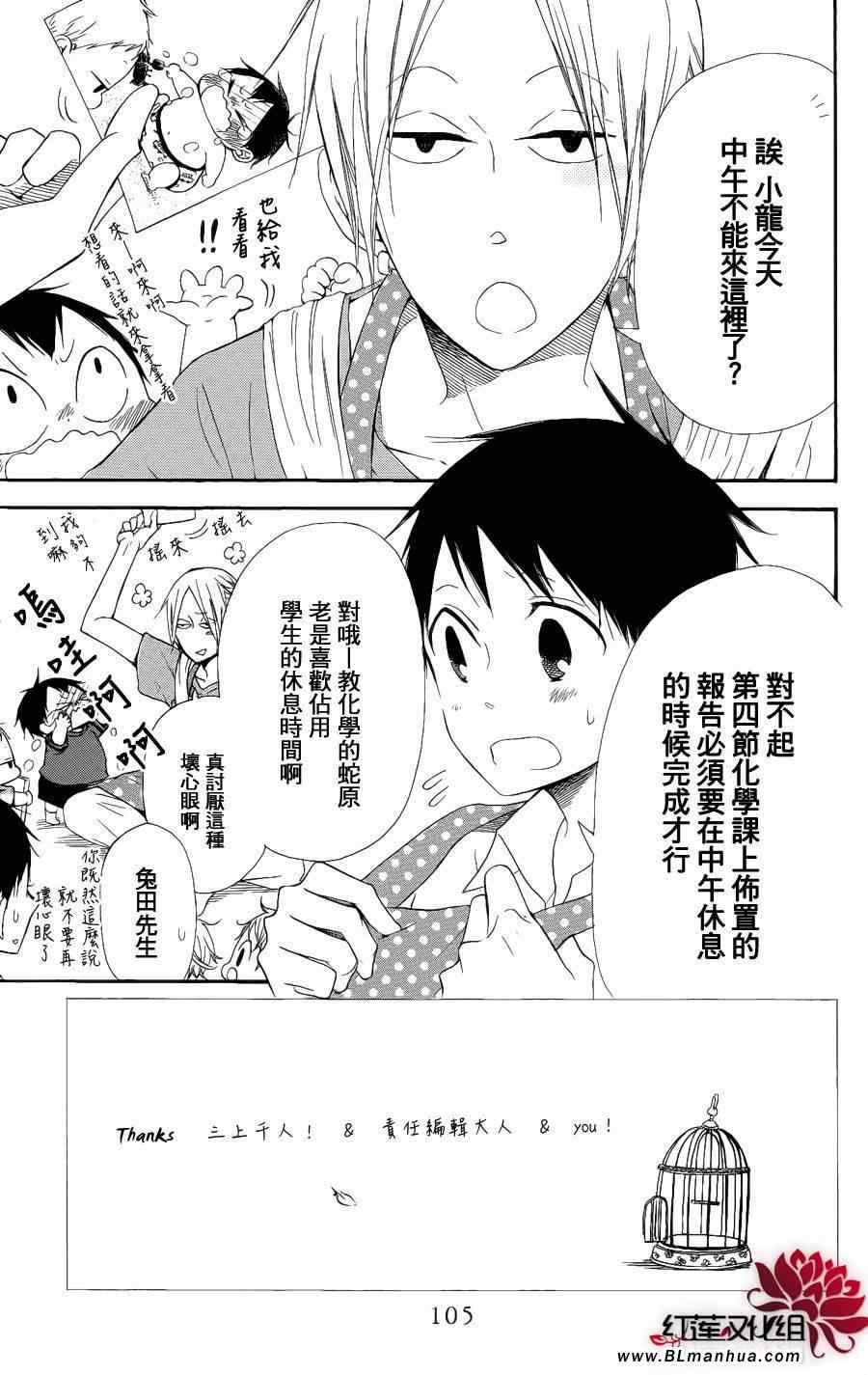 《学园奶爸》漫画 14集