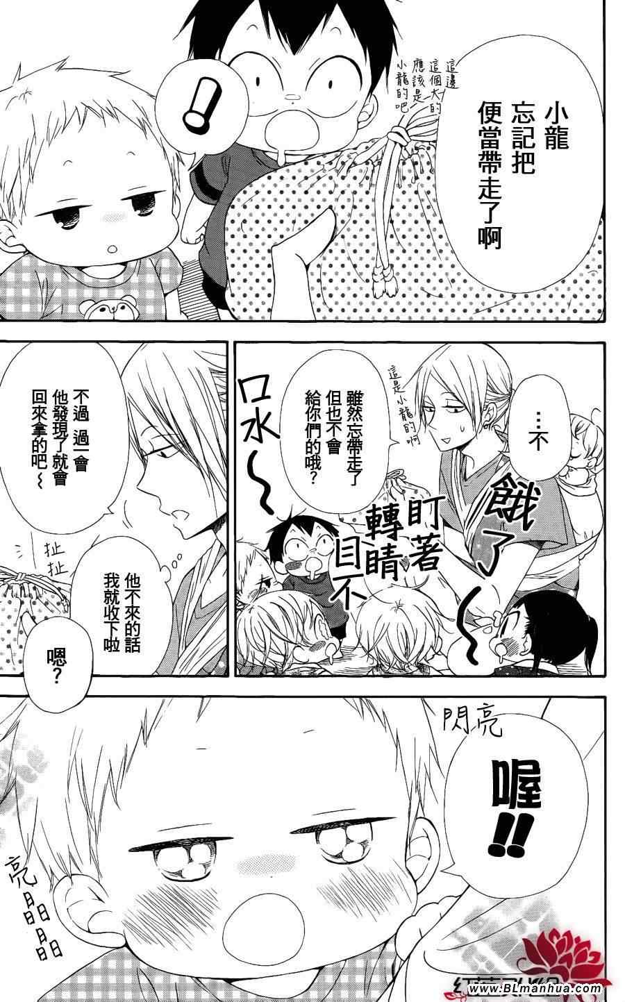 《学园奶爸》漫画 14集