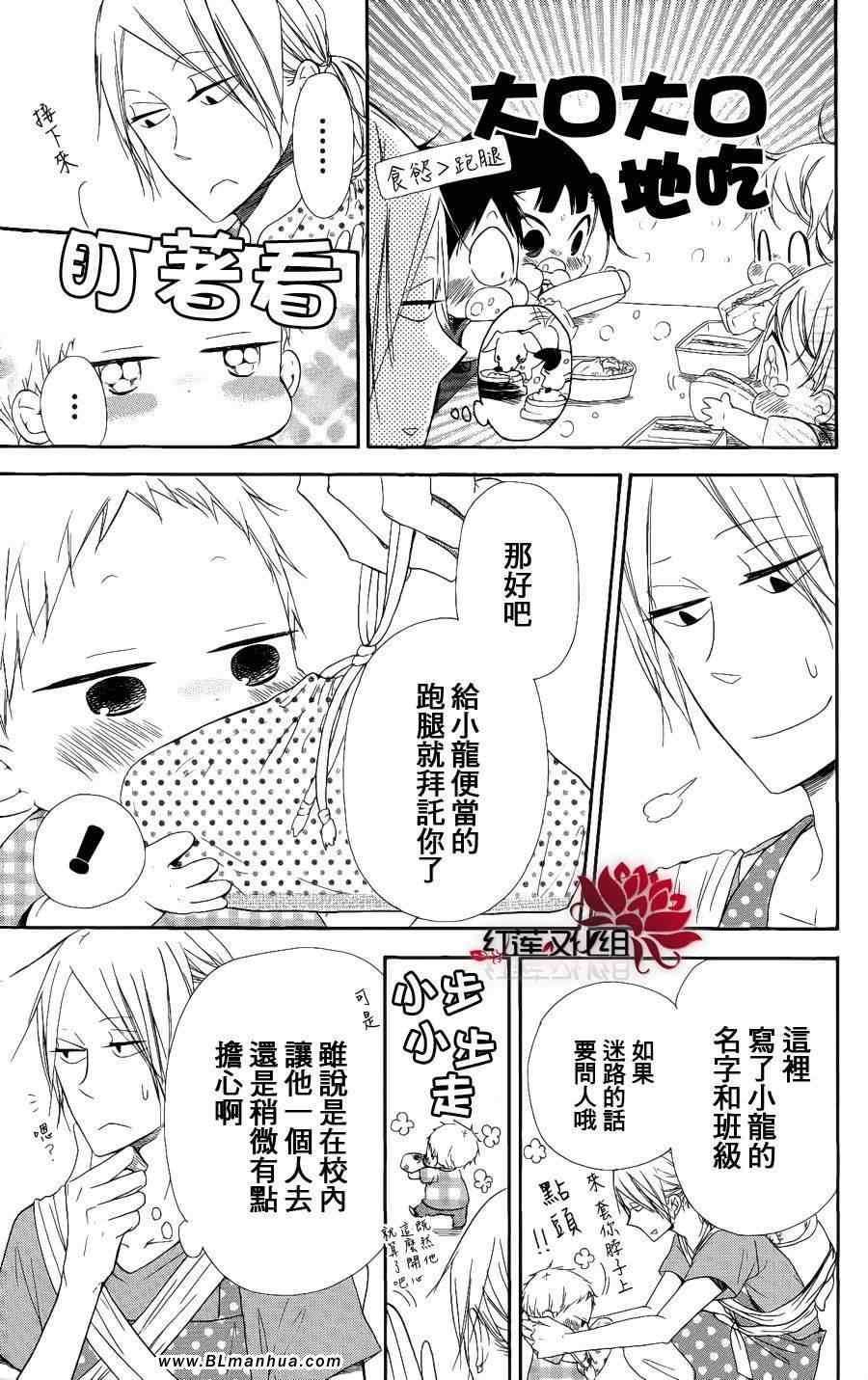 《学园奶爸》漫画 14集