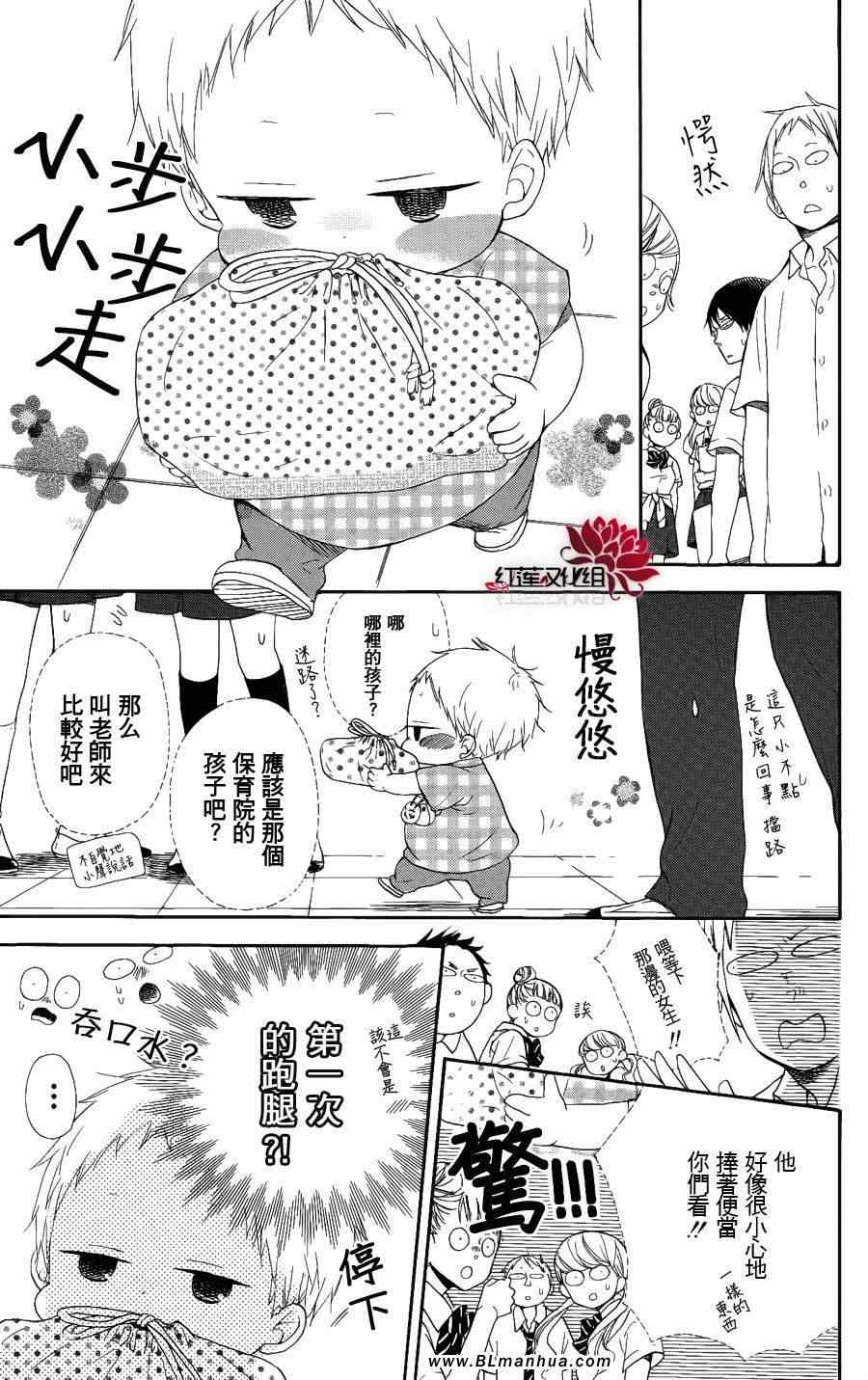 《学园奶爸》漫画 14集