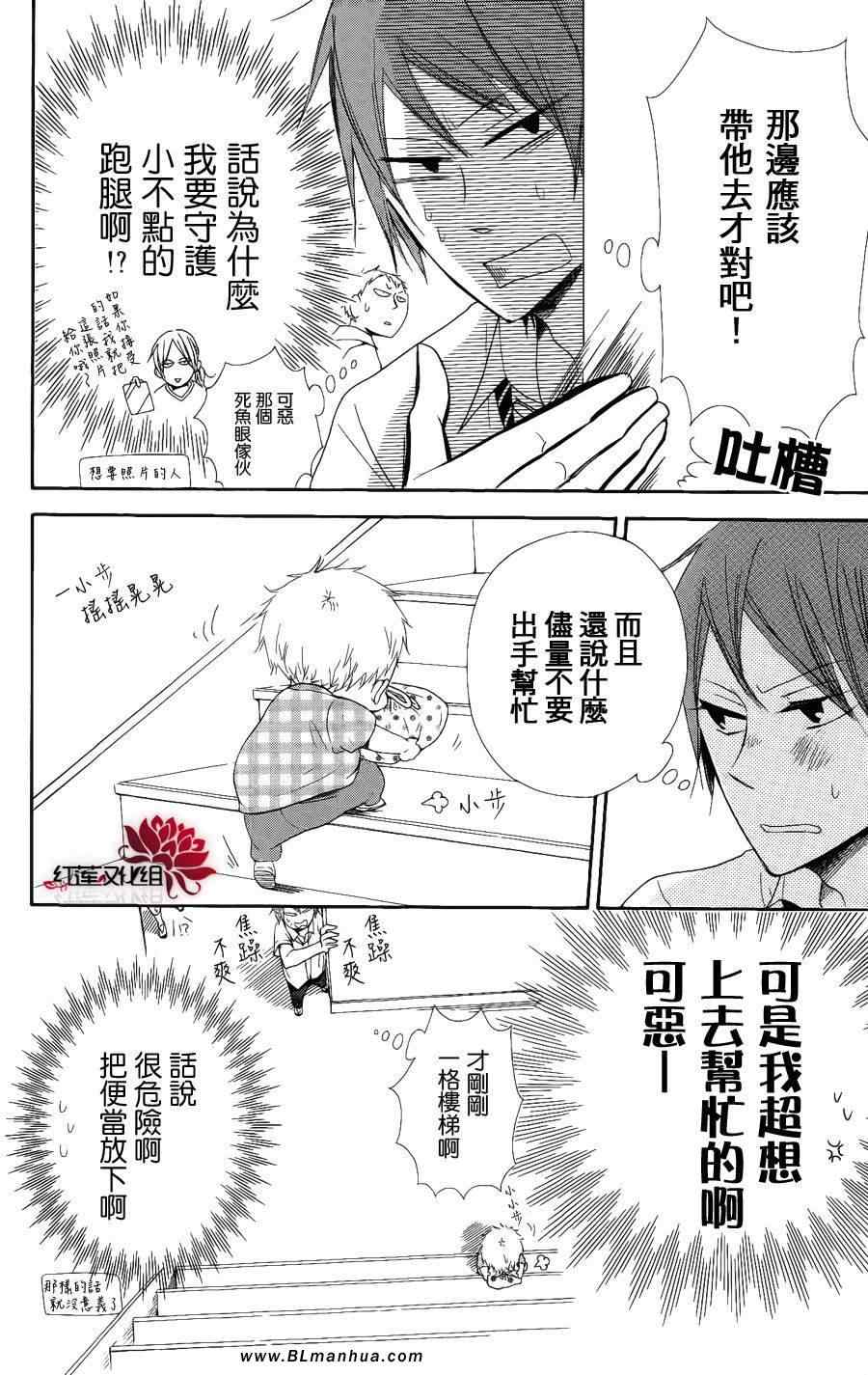 《学园奶爸》漫画 14集