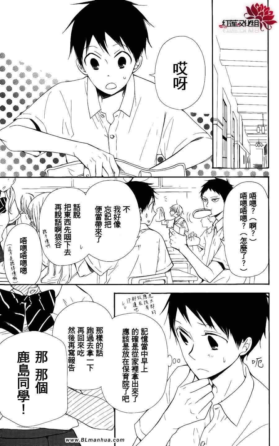 《学园奶爸》漫画 14集