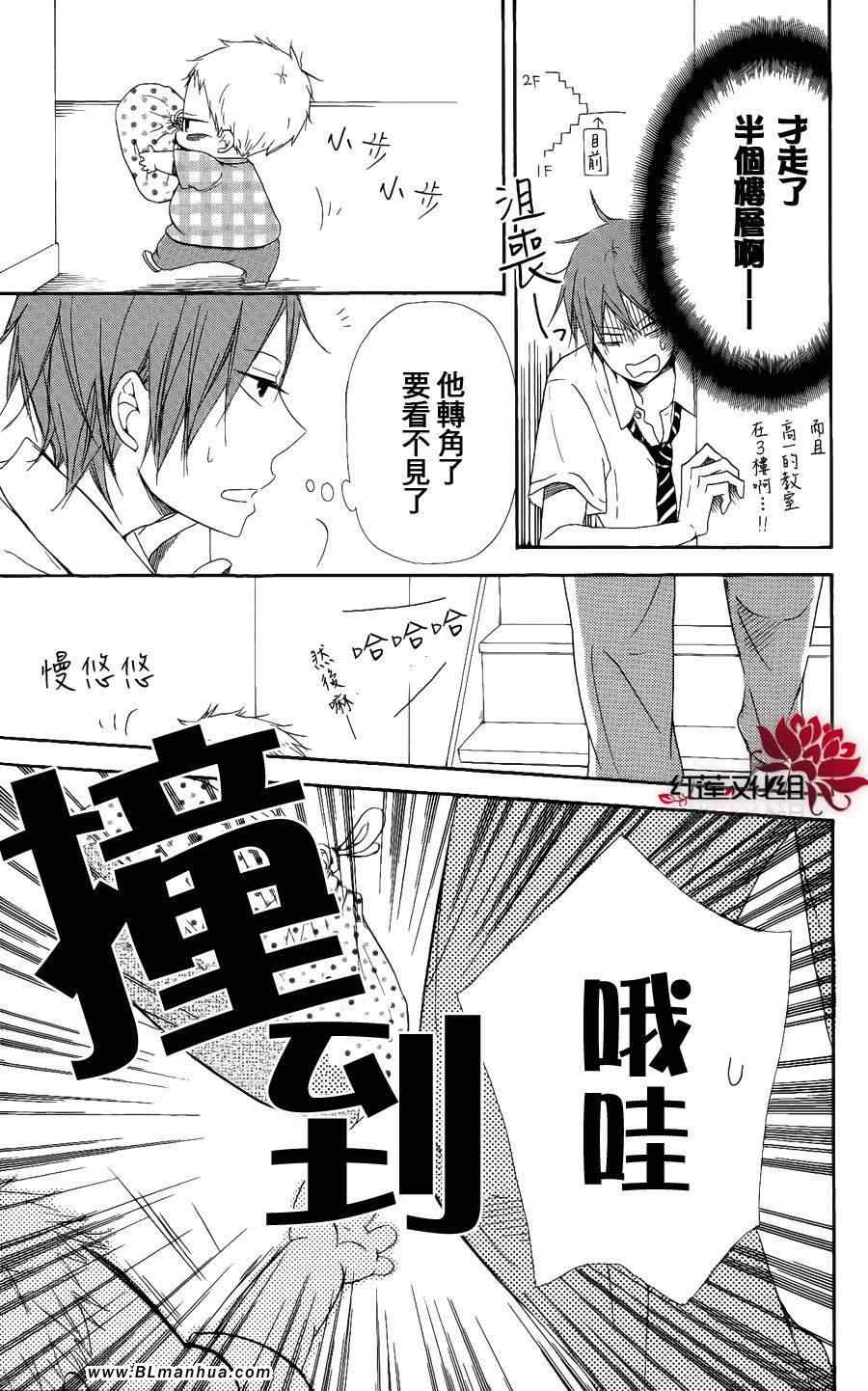 《学园奶爸》漫画 14集