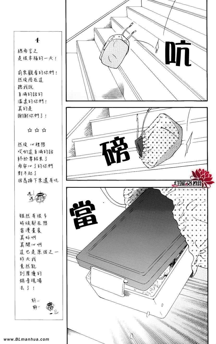 《学园奶爸》漫画 14集