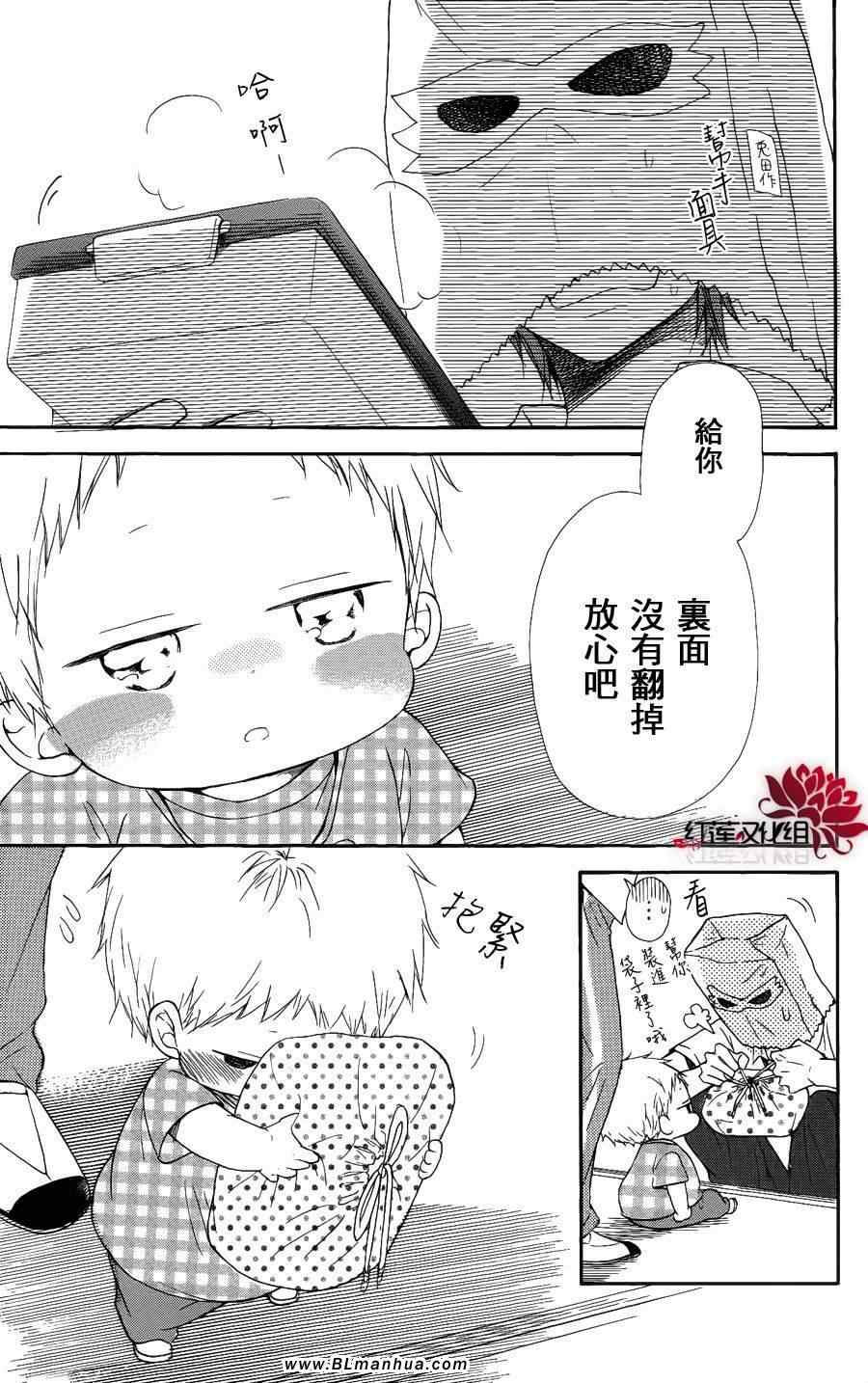 《学园奶爸》漫画 14集