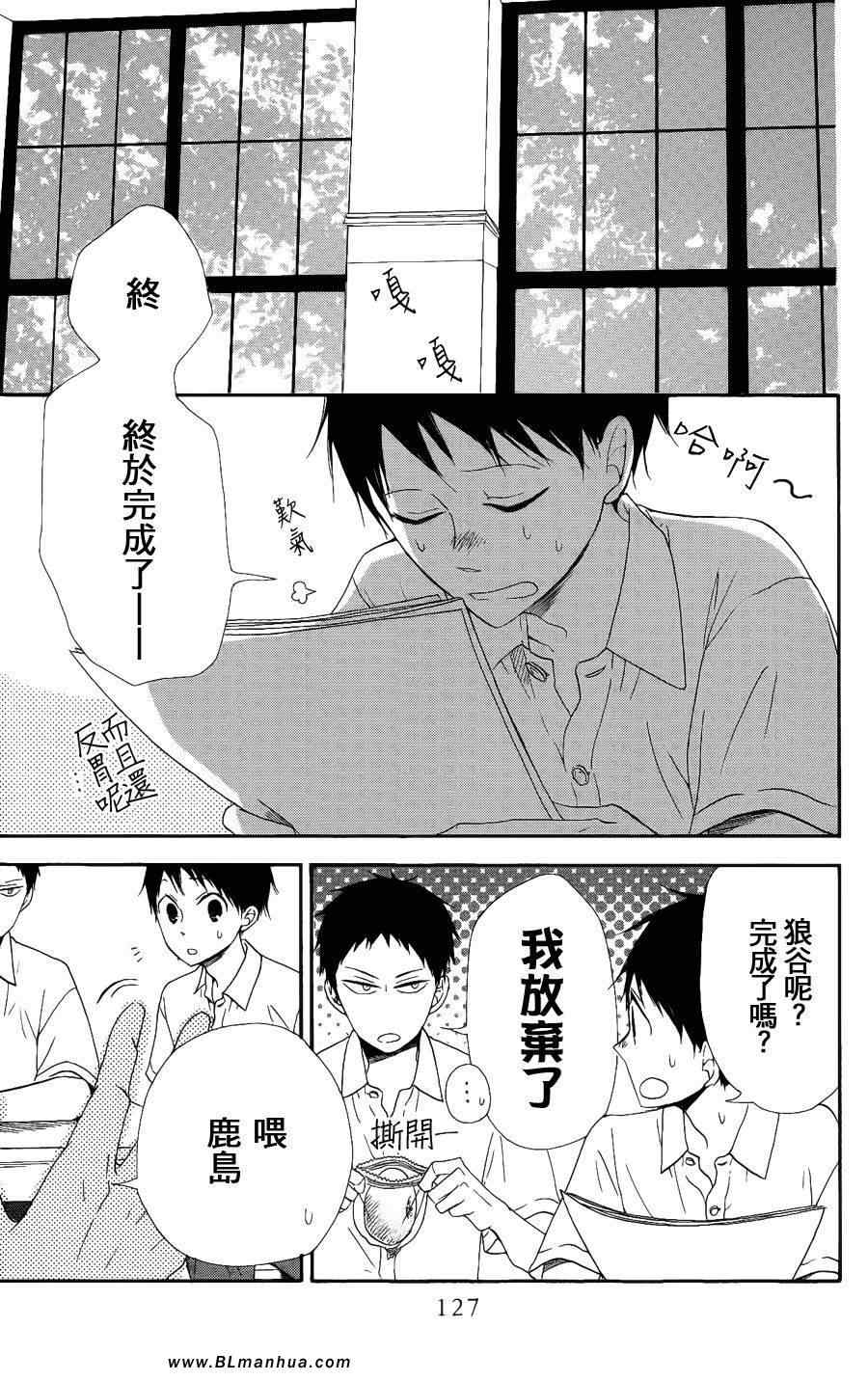 《学园奶爸》漫画 14集