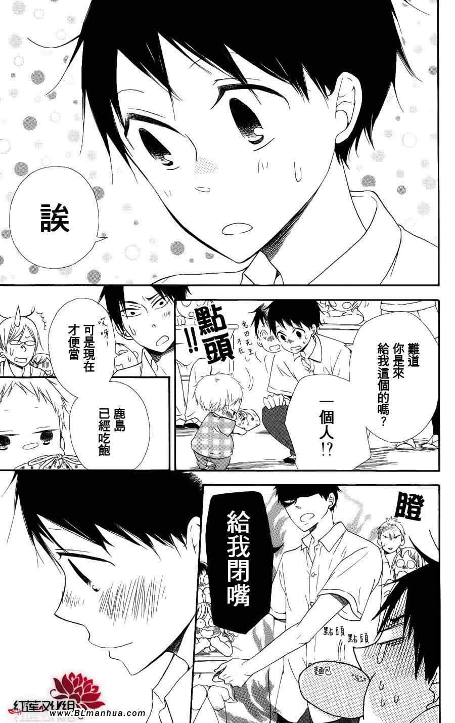 《学园奶爸》漫画 14集