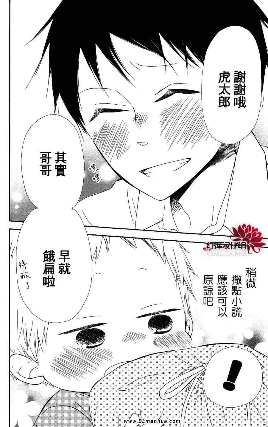 《学园奶爸》漫画 14集