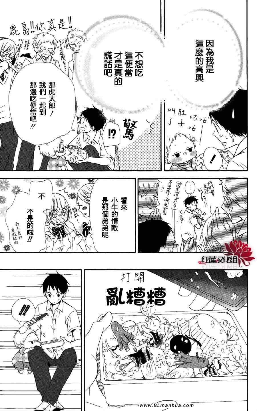 《学园奶爸》漫画 14集