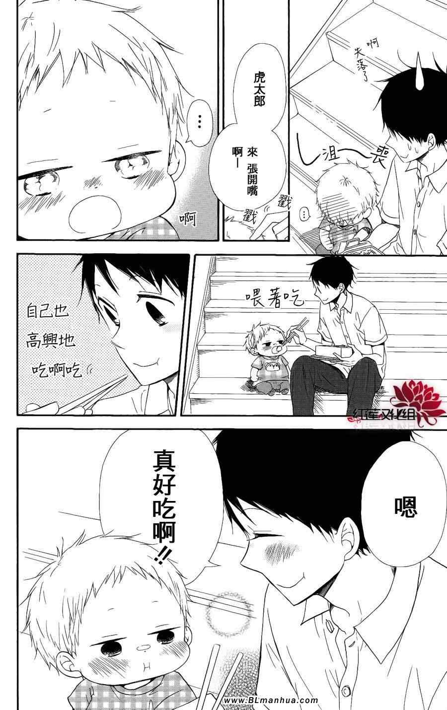 《学园奶爸》漫画 14集