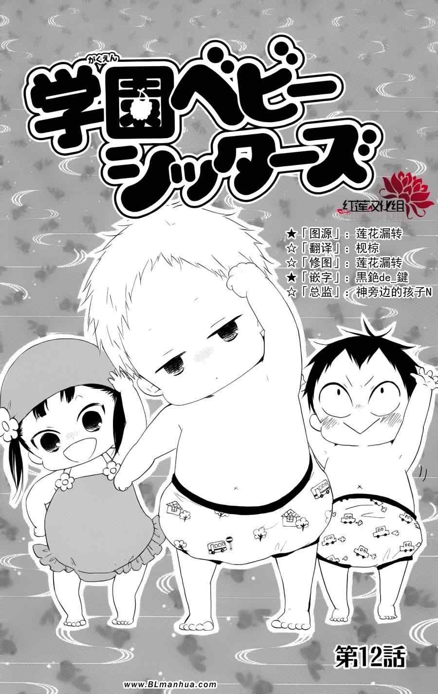 《学园奶爸》漫画 12集