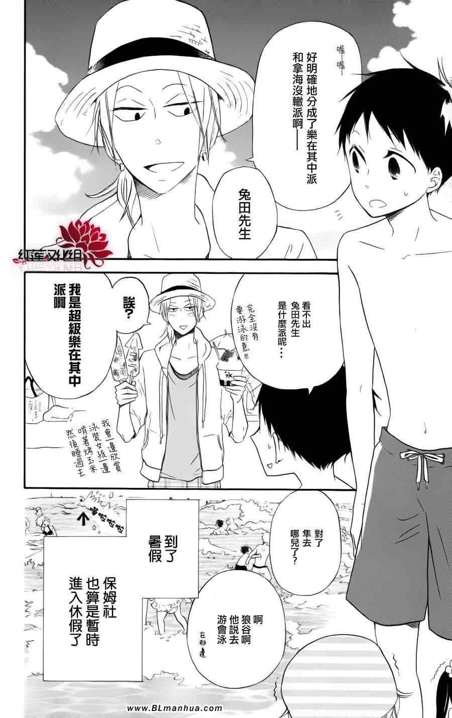 《学园奶爸》漫画 12集