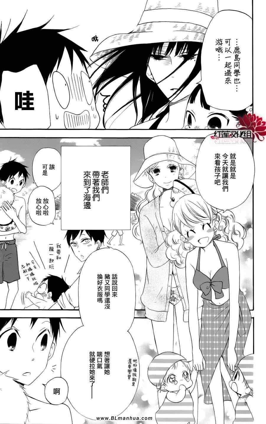 《学园奶爸》漫画 12集