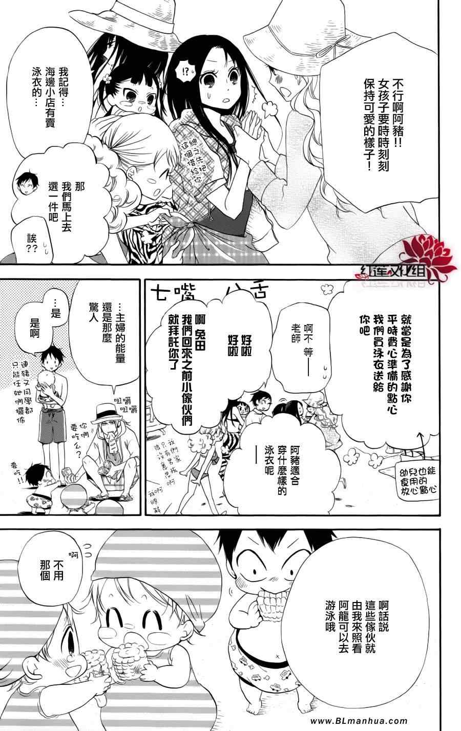 《学园奶爸》漫画 12集