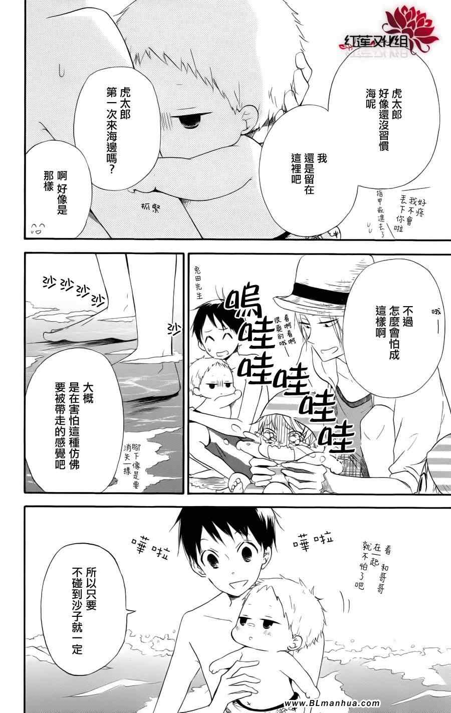 《学园奶爸》漫画 12集