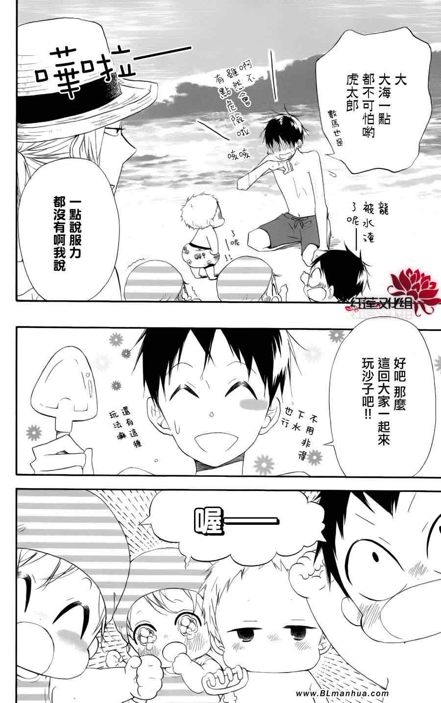 《学园奶爸》漫画 12集