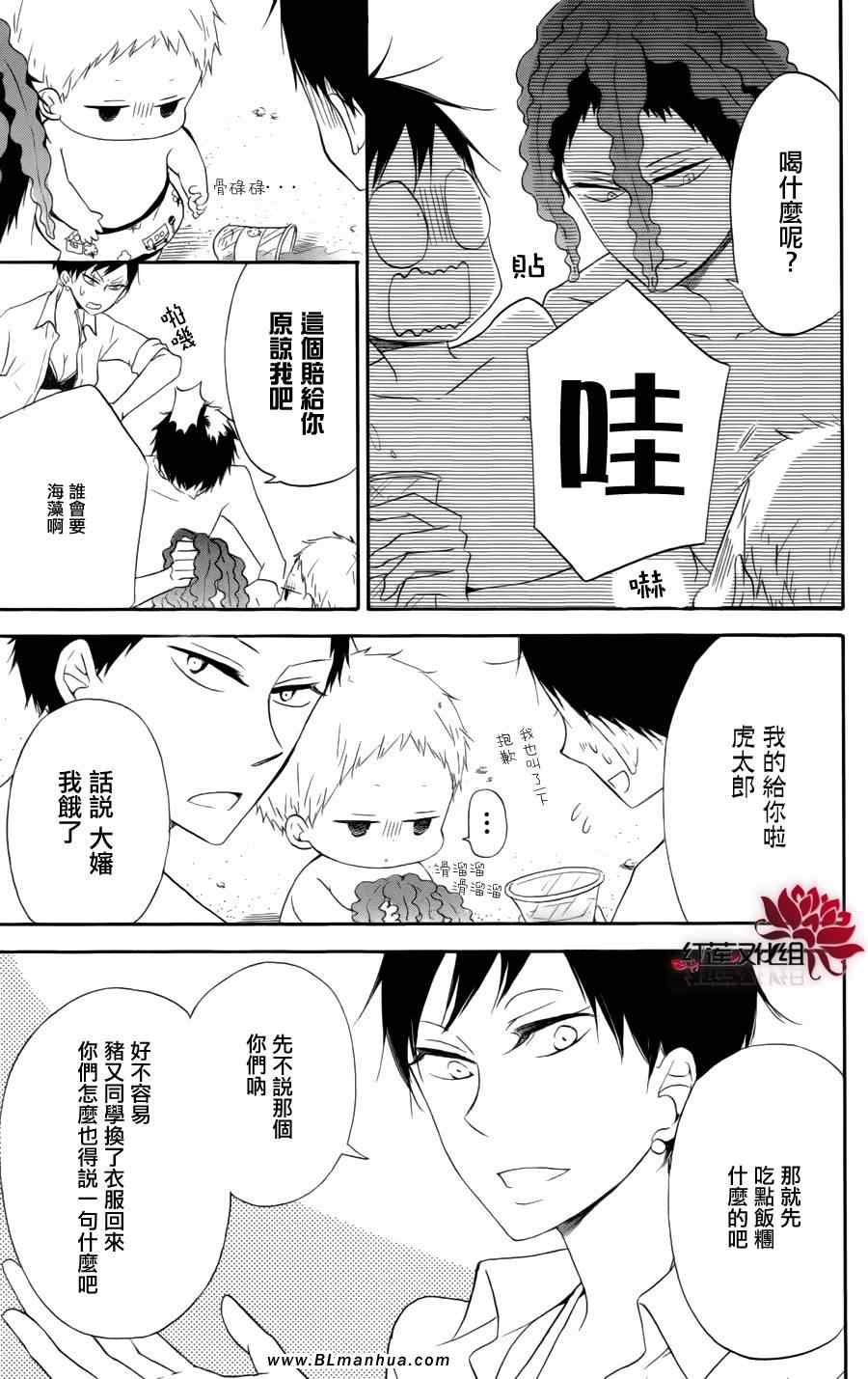 《学园奶爸》漫画 12集