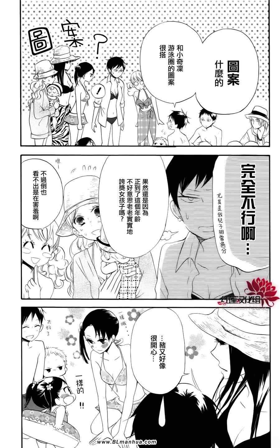 《学园奶爸》漫画 12集