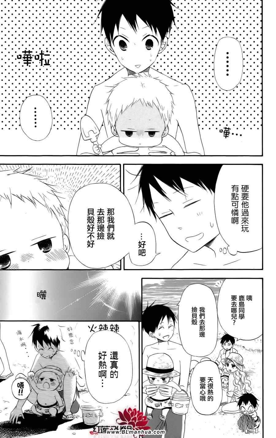 《学园奶爸》漫画 12集