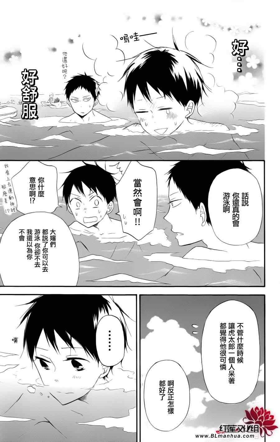 《学园奶爸》漫画 12集