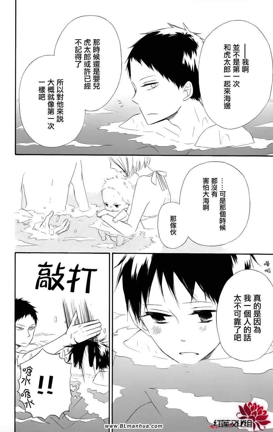 《学园奶爸》漫画 12集