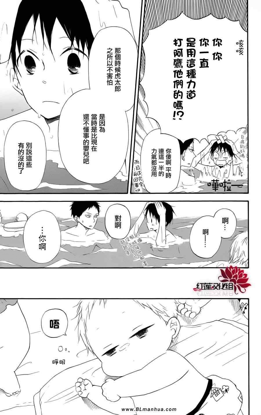 《学园奶爸》漫画 12集