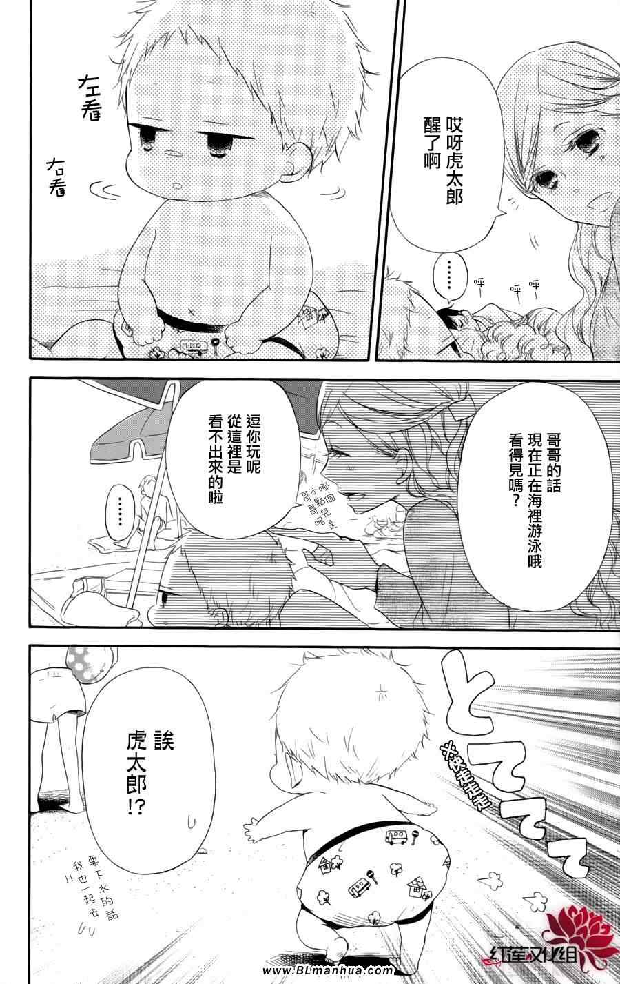 《学园奶爸》漫画 12集