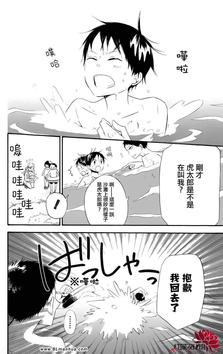 《学园奶爸》漫画 12集