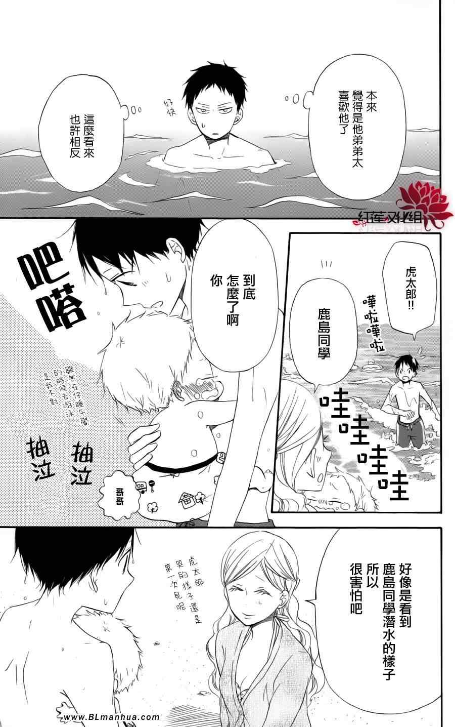 《学园奶爸》漫画 12集