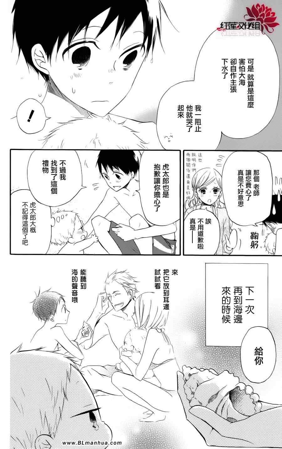 《学园奶爸》漫画 12集