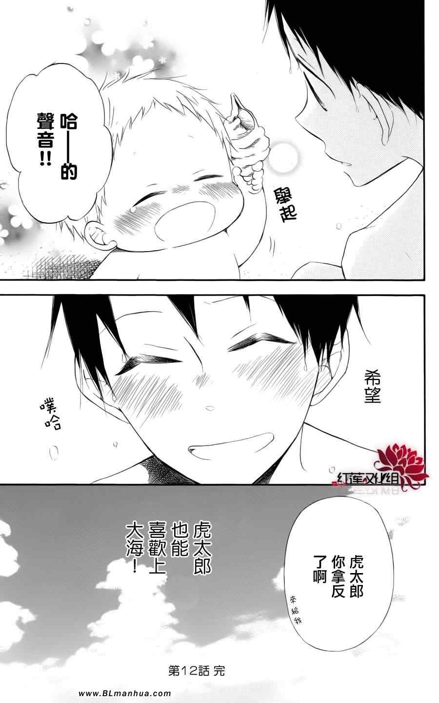 《学园奶爸》漫画 12集