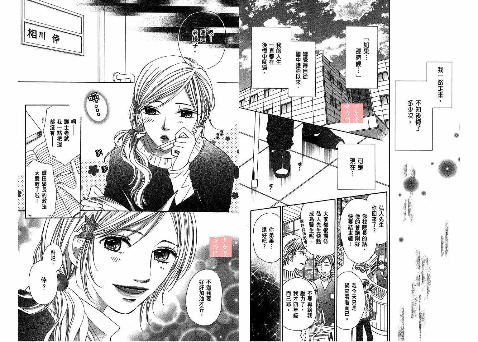《恋爱的第8原罪》漫画 01卷